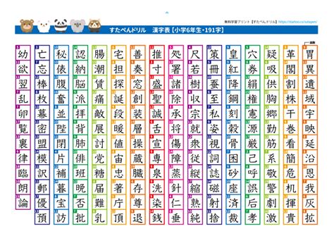 6画 漢字|6画の漢字一覧